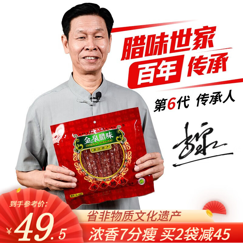 金泉（JinQuan）腊肠广式腊味广味香肠甜肠猪肉肠广东特产湛江年货送礼 浓香款（7分瘦）500g