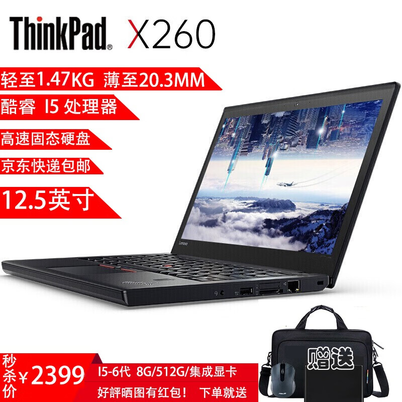 【二手95新】联想Thinkpad X260 X280 12.5英寸二手轻薄便携笔记本电脑 商务办公 X260 i5-8G/512G