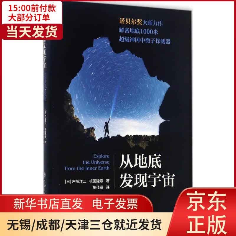 【新华书店】从地底发现宇宙 全新正版