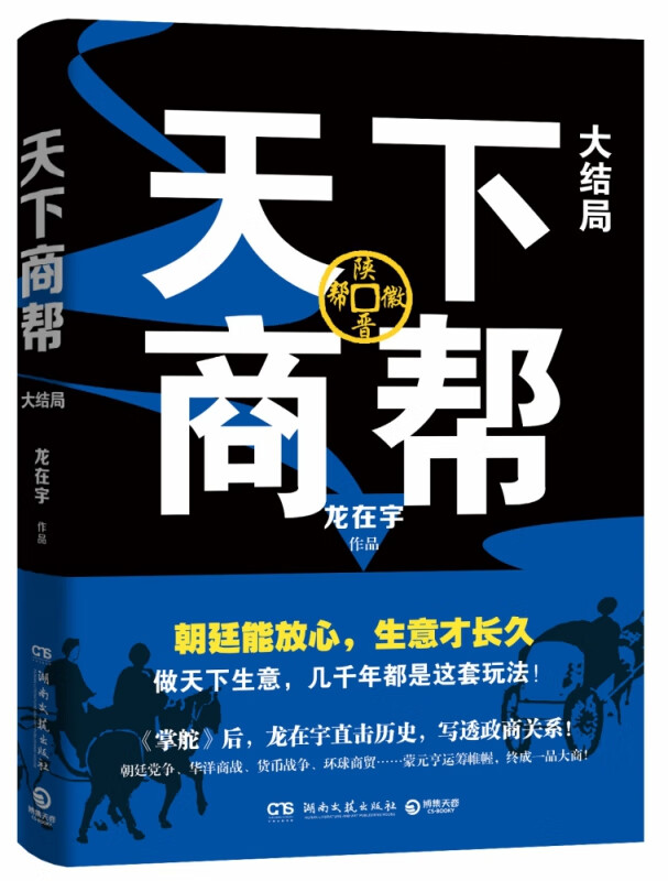 天下商帮·大结局