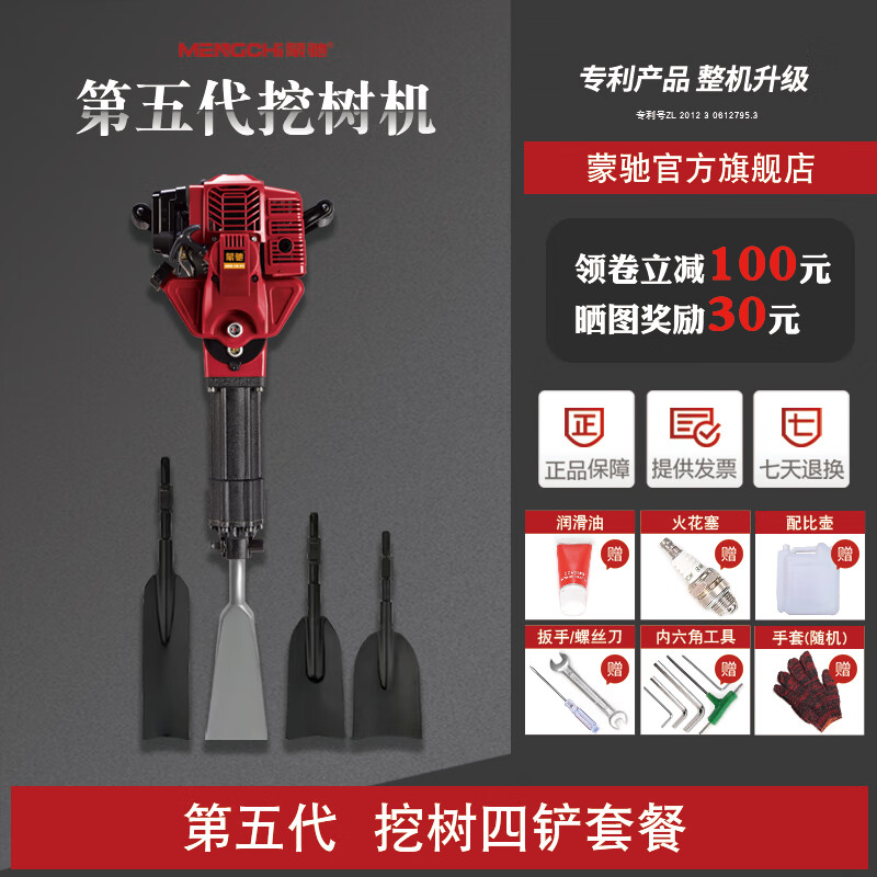 蒙驰（MENGCHI）便捷式移树起树机小型挖树机起苗机起土球挖土挖坑机多功能汽油镐 第五代挖树机 挖树4铲套餐 二冲程怎么看?