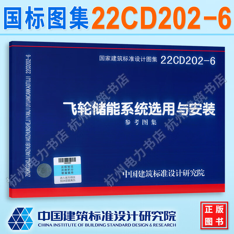 22CD202-6飞轮储能系统选用与安装
