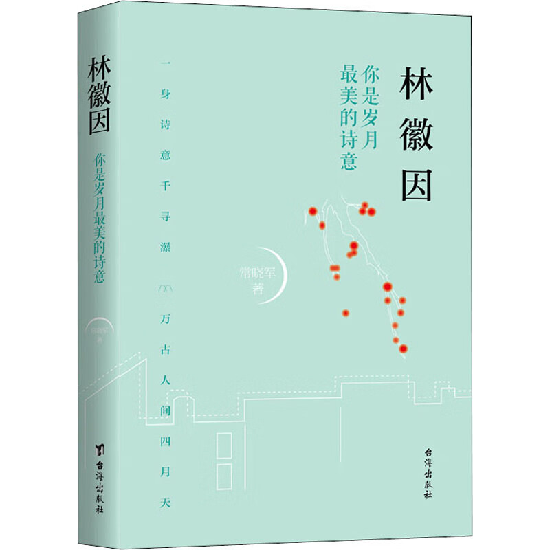 林徽因 你是岁月最美的诗意