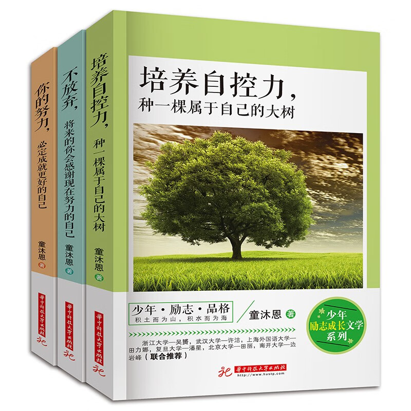 少年励志成长文学系列3册你的努力定成就更好的自己青春文学励志正能量不放弃将来的你会感谢现在努力