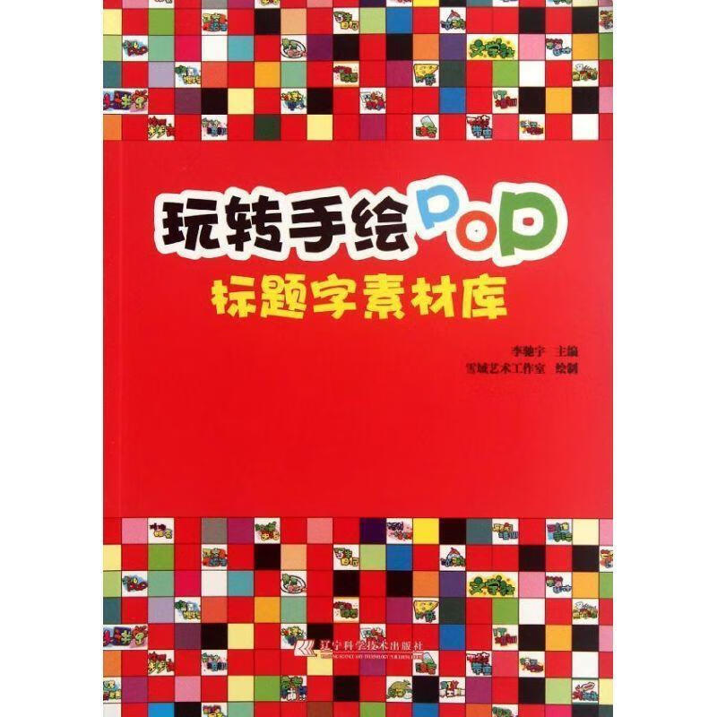 玩转手绘pop 标题字素材库