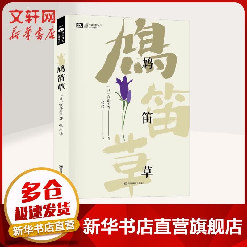 鸠笛草 图书