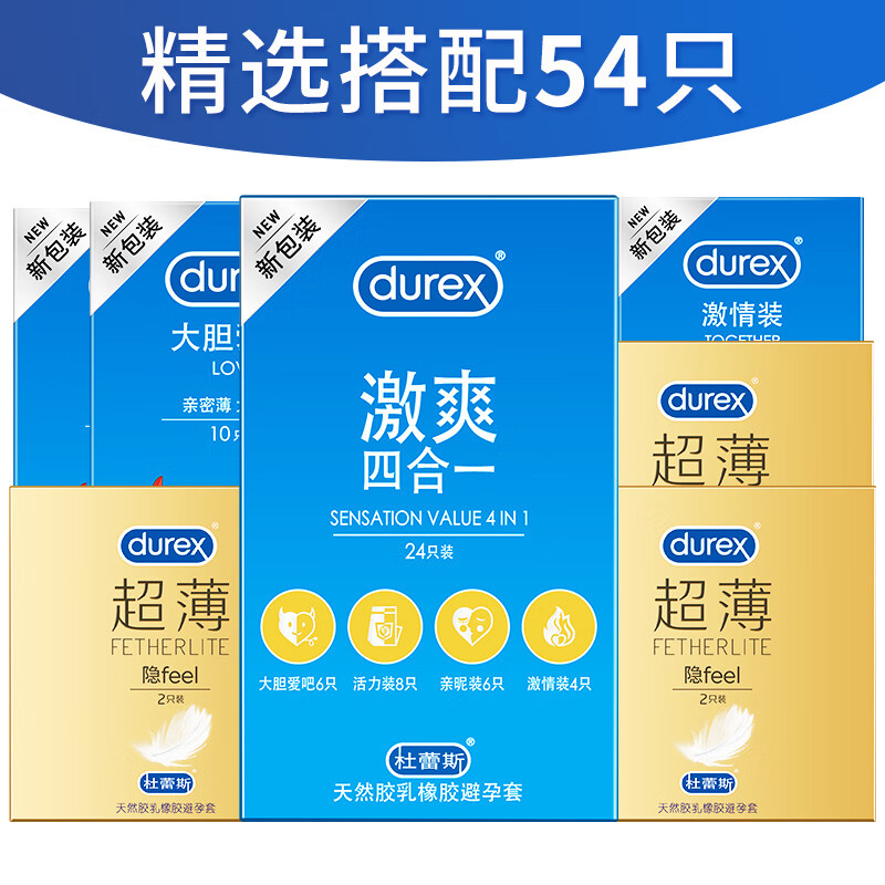 durex 杜蕾斯 超薄避孕套 共54只热门搜索:抽纸牛奶白酒口罩耳机