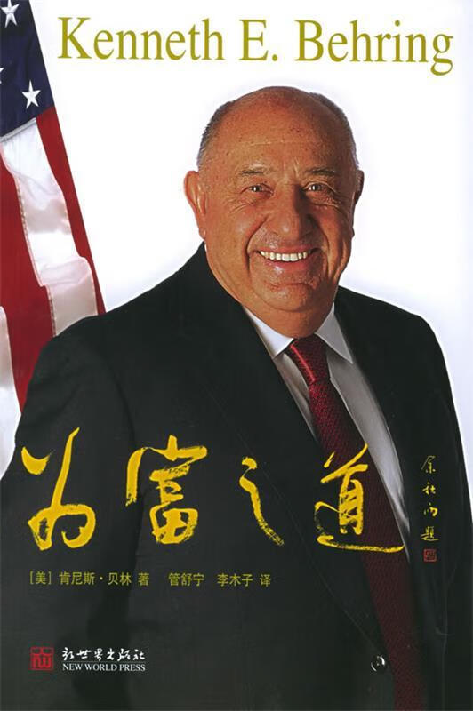 为富之道【正版书籍，放心选购】
