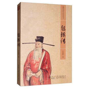 包拯传 【稀缺图书,放心购买】