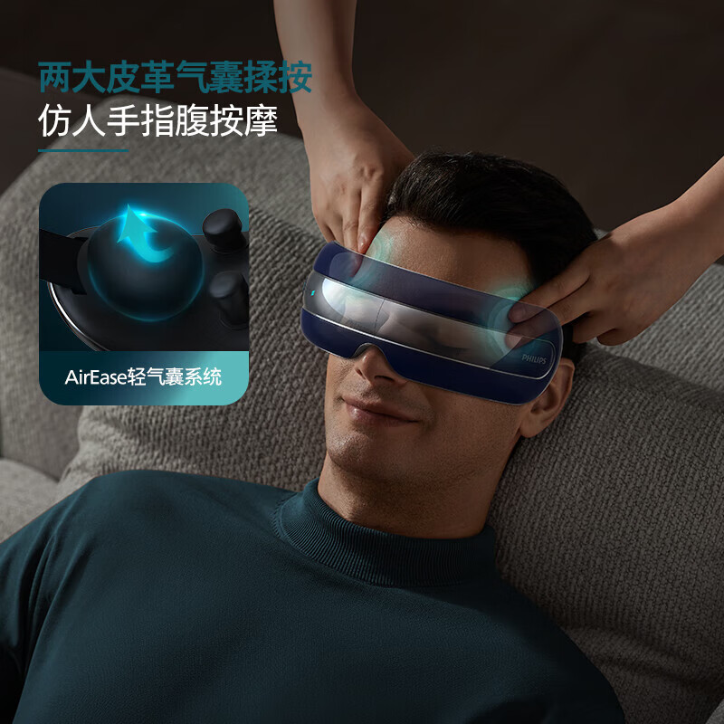 飞利浦(PHILIPS)眼部按摩仪 EMS脉冲气囊点振热敷多功能眼部疲劳按摩器 成人护眼仪可视按摩眼罩 伴手礼实用礼物 7202E