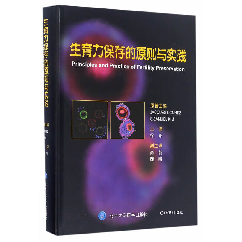 生育力保存的原则与实践