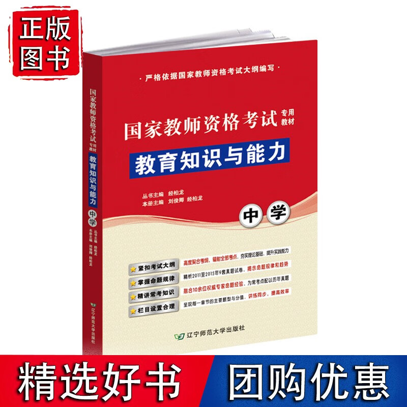 教育知识与能力（中学）（国家教师资格考试专用）
