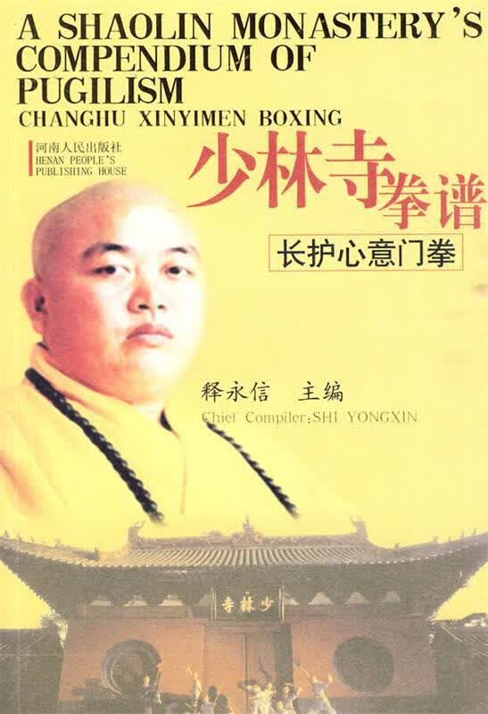 少林寺拳谱