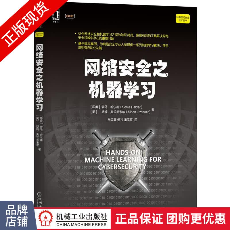 包邮 网络安全之机器学习|8077109