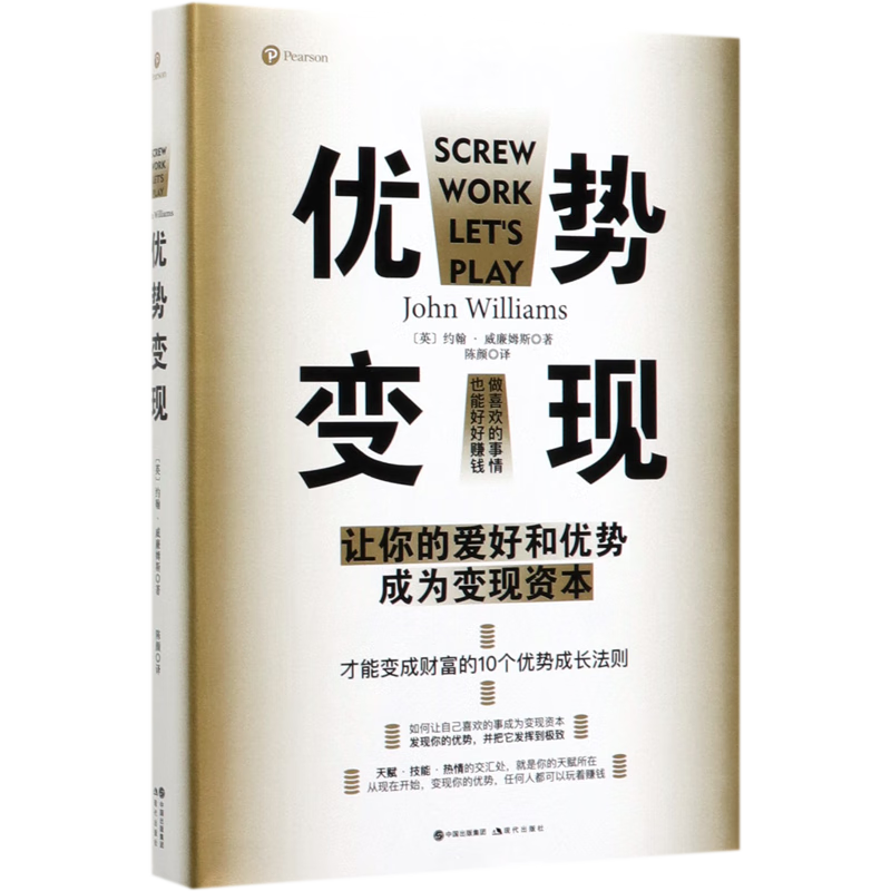 优势变现(精)