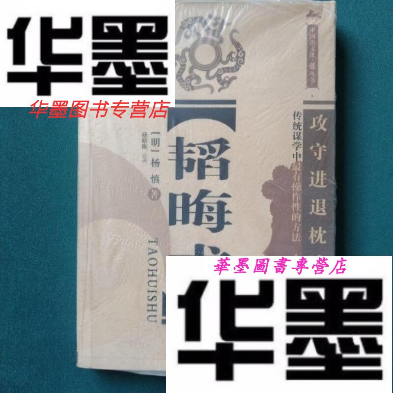 【二手9成新】韬晦术