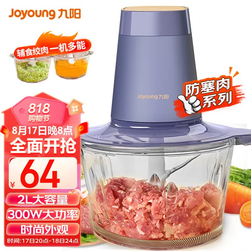九阳（Joyoung）绞肉机家用 绞馅机 碎肉机 电动多功能料理搅拌机打肉机饺子肉馅蒜蓉机 2L搅肉机S18-LA170 怎么看?