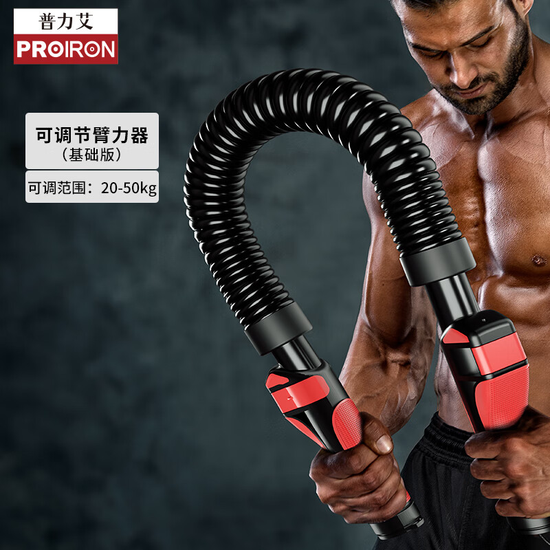 PROIRON普力艾 臂力器 臂力棒男士可调节弹簧握力棒20-50KG训练健身器材