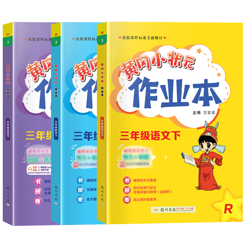 小学三年级全套作业本——最佳选择