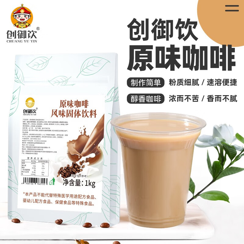 创御饮速溶咖啡粉1kg 原味咖啡冲饮大包装奶茶咖啡饮料机商用原料 速溶原味咖啡粉
