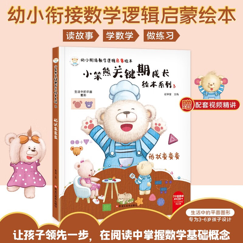 小笨熊关键期成长绘本系列7我们去春游吧!