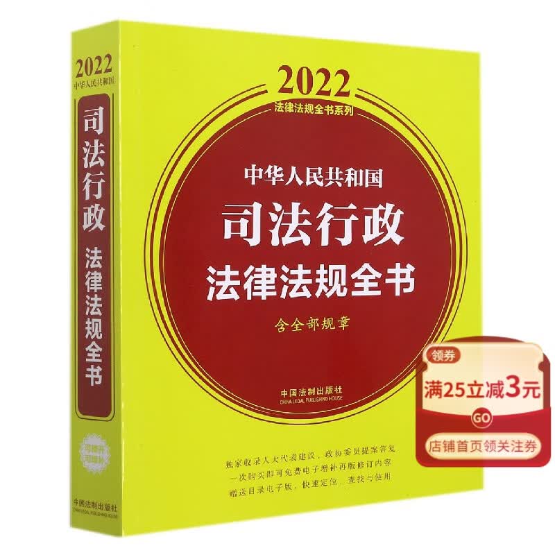 中华人民共和国司法行政法律法规全书(含全部规章)/