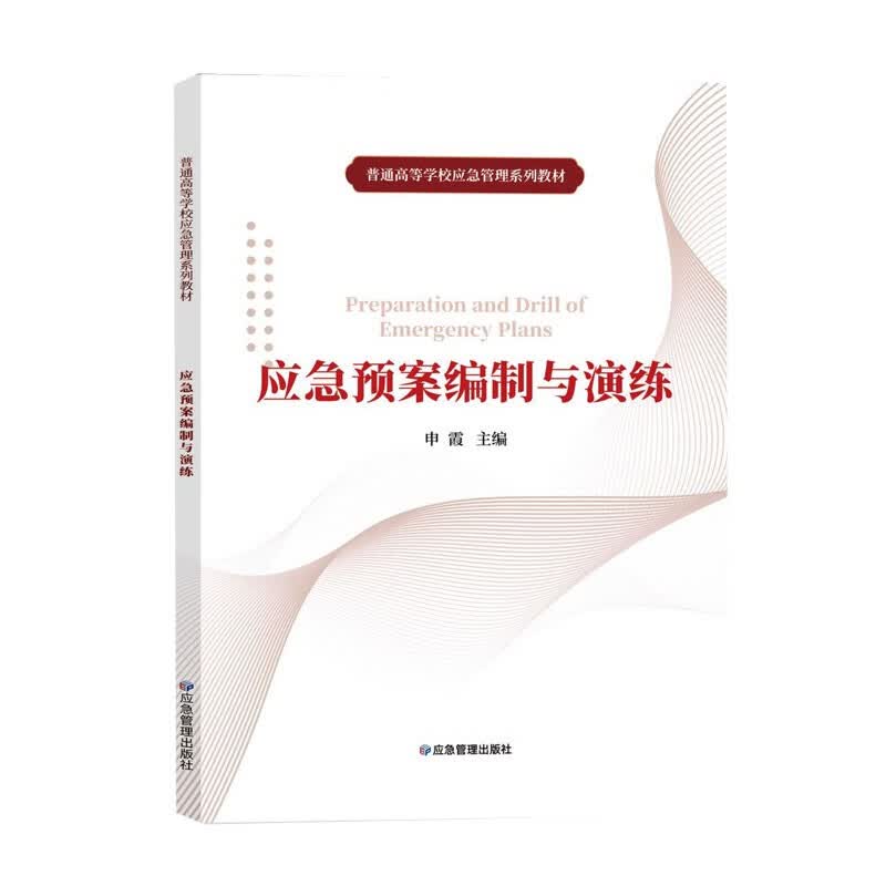 应急预案编制与演练怎么看?