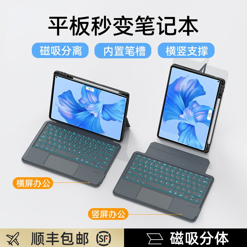 法普拉2024新款华为matepad11.5s平板键盘Air11.5全包Pro11保护套pro10.8英寸荣耀V8Pro蓝牙SE10.4保护壳 高级灰【分离式键盘+横竖旋转】 2023款华为matep