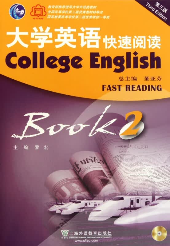 大学英语快速阅读(附光盘2第3版)