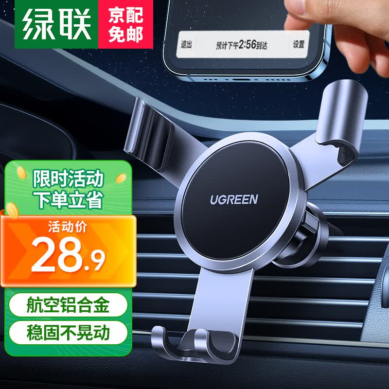 绿联（UGREEN） 车载手机支架 新款出风口支架汽车车用手机架固定导航防震支撑架 【加倍稳固】升级降噪结构使用感如何?
