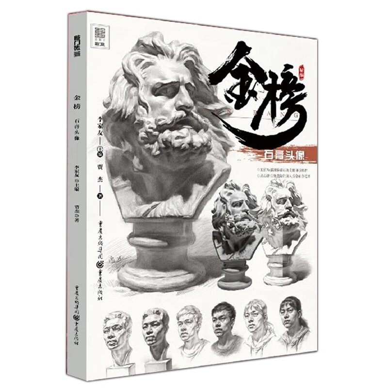 金榜石膏头像 2020敲门砖贾杰人物五官