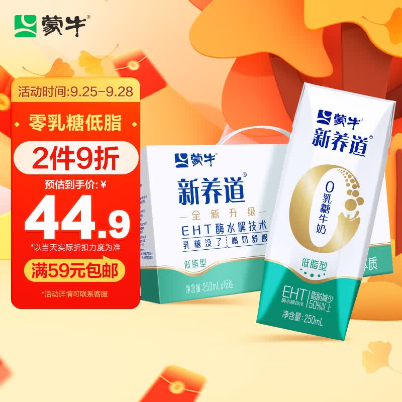 蒙牛新养道零乳糖低脂牛奶 250ml*15  适合乳糖不耐 中秋送礼属于什么档次？