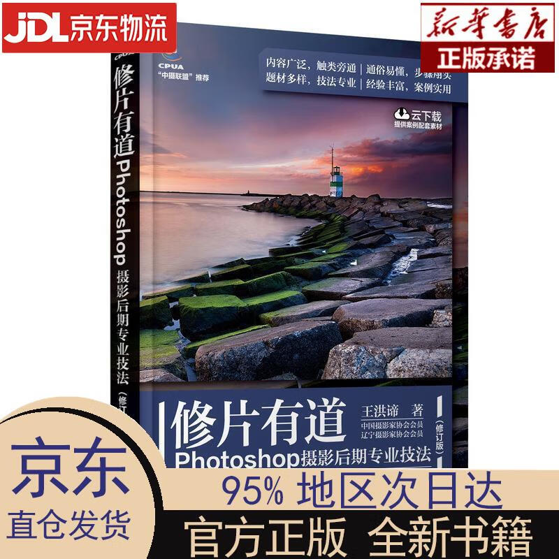 修片有道 Photoshop摄影后期专业