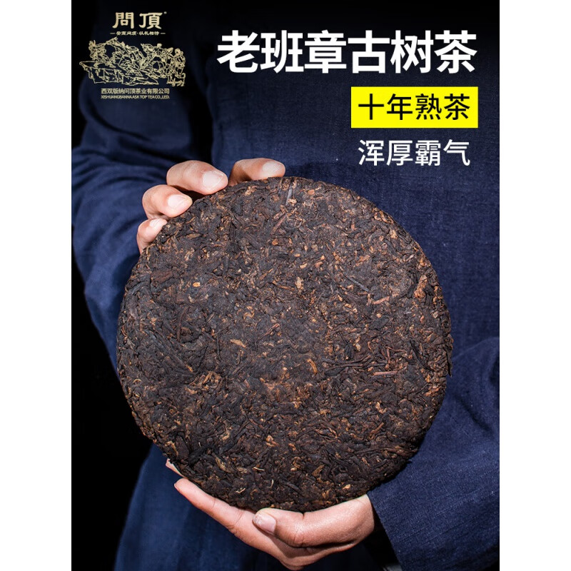 老班章熟茶饼云南古树礼盒装老熟普洱茶十年以上茶叶班章茶饼黑茶 357