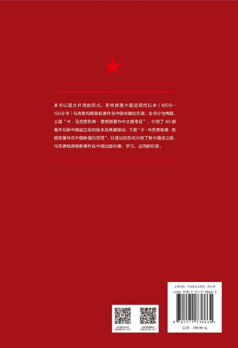 中央编译出版社追溯恩格斯马克思经典传播著作中国质量到底怎么样好不好？优劣分析评测结果！