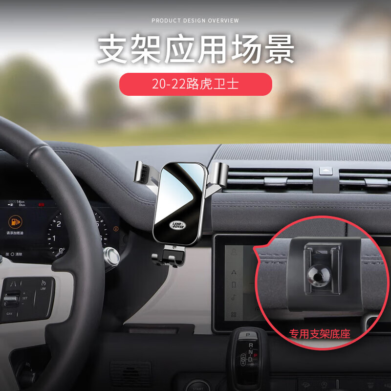 路虎卫士手机车载支架专用改装汽车载手机支架2021新款无线充电 【钢琴黑】20-22款路虎卫士
