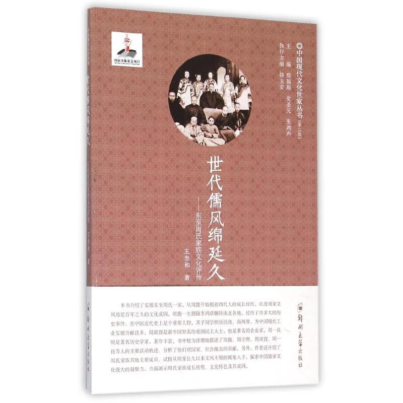 世代儒风绵延久