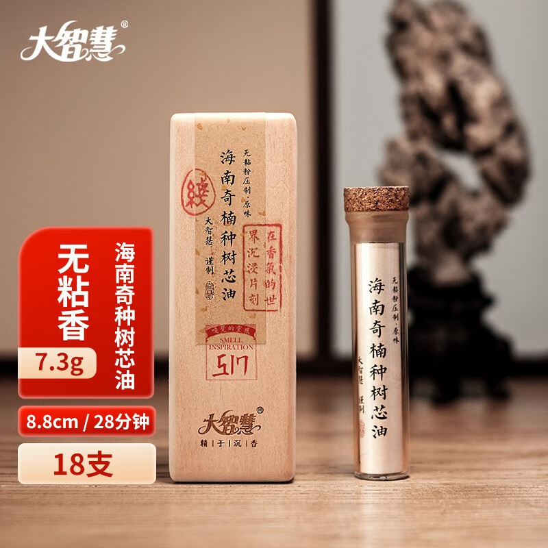 大智慧 高阶无粘沉香线香 海南奇楠树芯油 纯香粉压制 天然居家生活