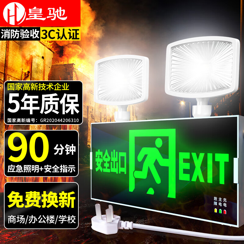分享吐槽皇驰消防应急灯-方灯安全出口还不错吗，谁知道内幕呀