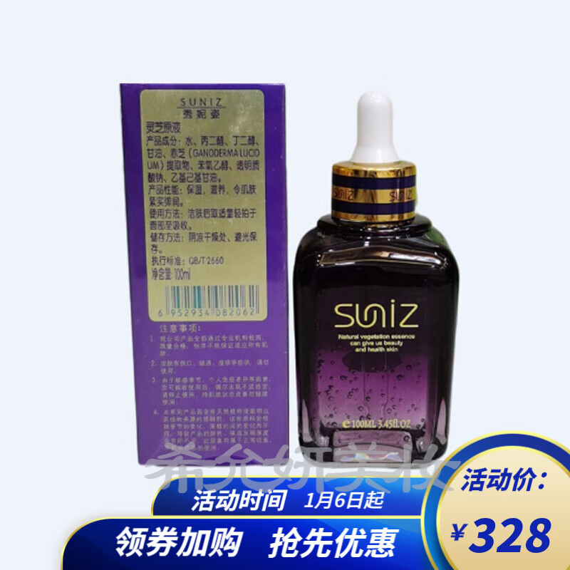 cycy秀妮姿国际雅兰美容院秀妮姿原液精华修护肌肤保湿补水护肤品