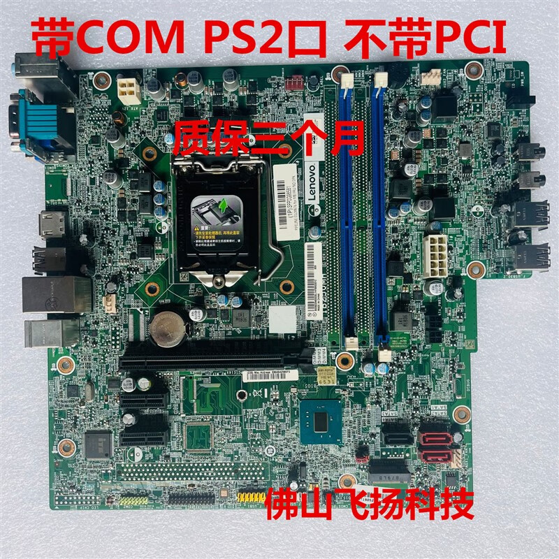 鹿色联想b250主板ib250mh m410 m415 510s 510a m2601k m2200r t4900d