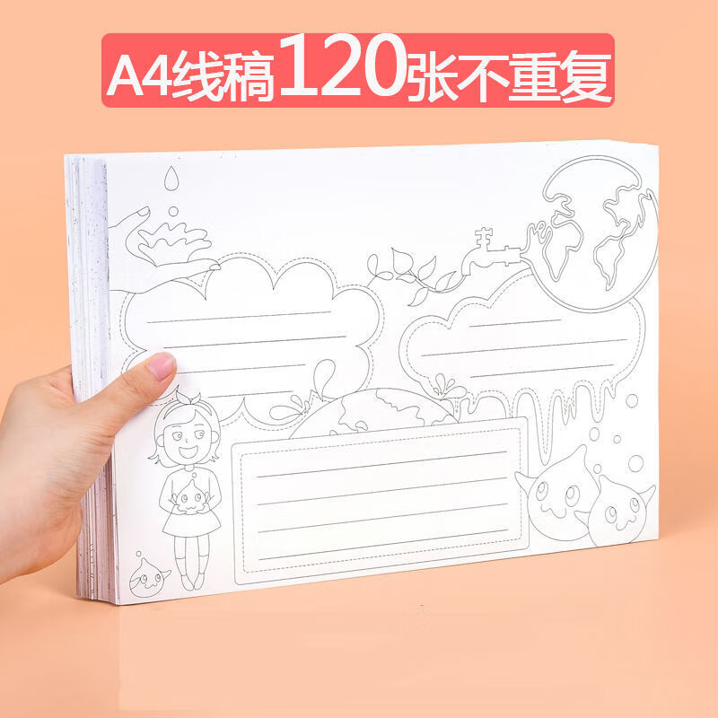 吉米兔智能玩具小学生手抄报a4勾线描图纸儿童手绘黑白线描素材初学者
