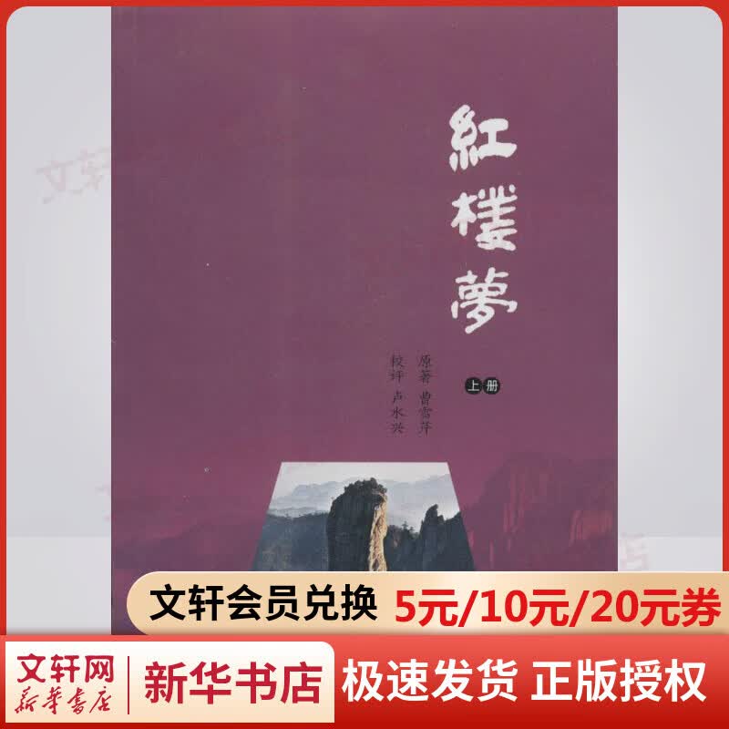 红楼梦