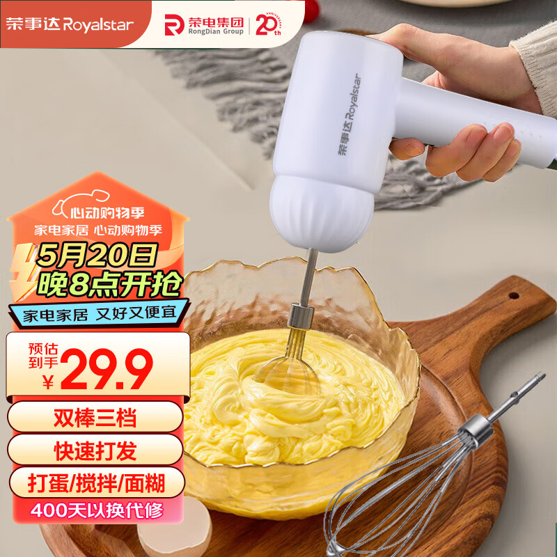 荣事达（Royalstar）打蛋器 电动家用无线手持打蛋机奶油打发器辅食搅拌机迷你烘焙打蛋器 充电式 EGK05Z