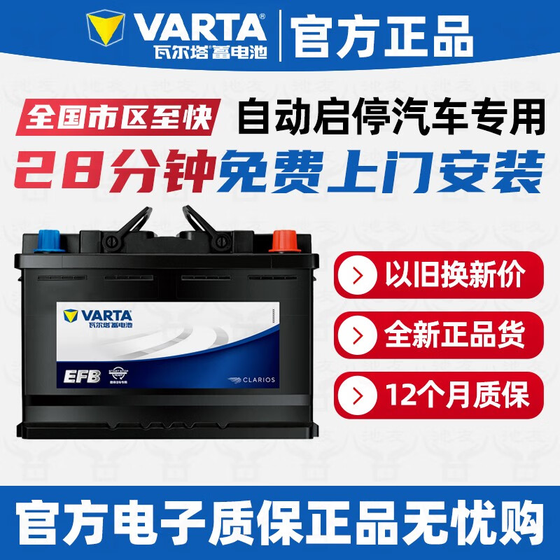 瓦尔塔（VARTA）瓦尔塔汽车电瓶蓄电池EFB60启停电瓶适用本田缤智XRV思域雅阁H5 以旧换新