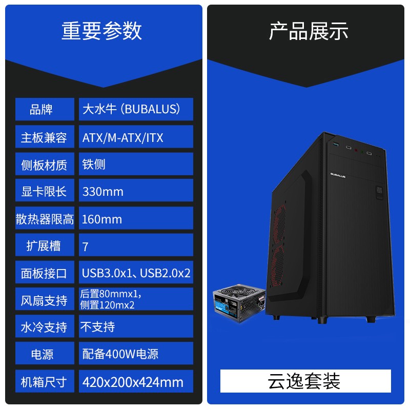 大水牛（BUBALUS）云逸+劲强400W 台式主机电脑机箱电源套装 游戏办公组套（支持ATX主板/支持背线/U3）