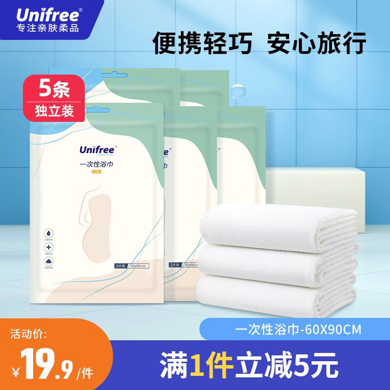 unifree一次性浴巾儿童浴巾洗澡巾便携酒店家用加厚洗澡巾旅行用品5包独立装【5包装】60*90加大加厚浴巾