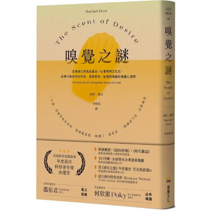 现货 瑞秋．赫兹 嗅觉之谜：生物演化与免疫基因；社会学与文化史；品牌营销到未来科技，探索气味、记忆与情