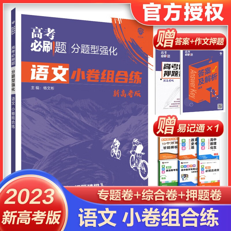 2023高考必刷题分题型强化 高中三总复习资料书新题型专练 【新高考版】语文小卷组合练