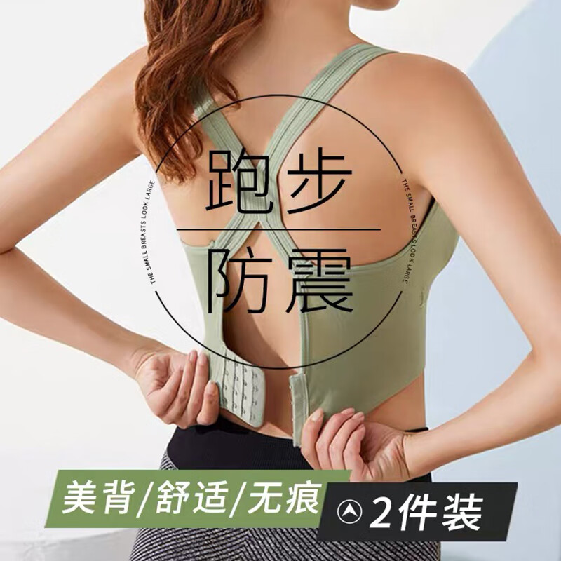 俞兆林2件装运动内衣女美背心式防震聚拢健身跑步瑜伽防下垂高强度文胸怎么样,好用不?
